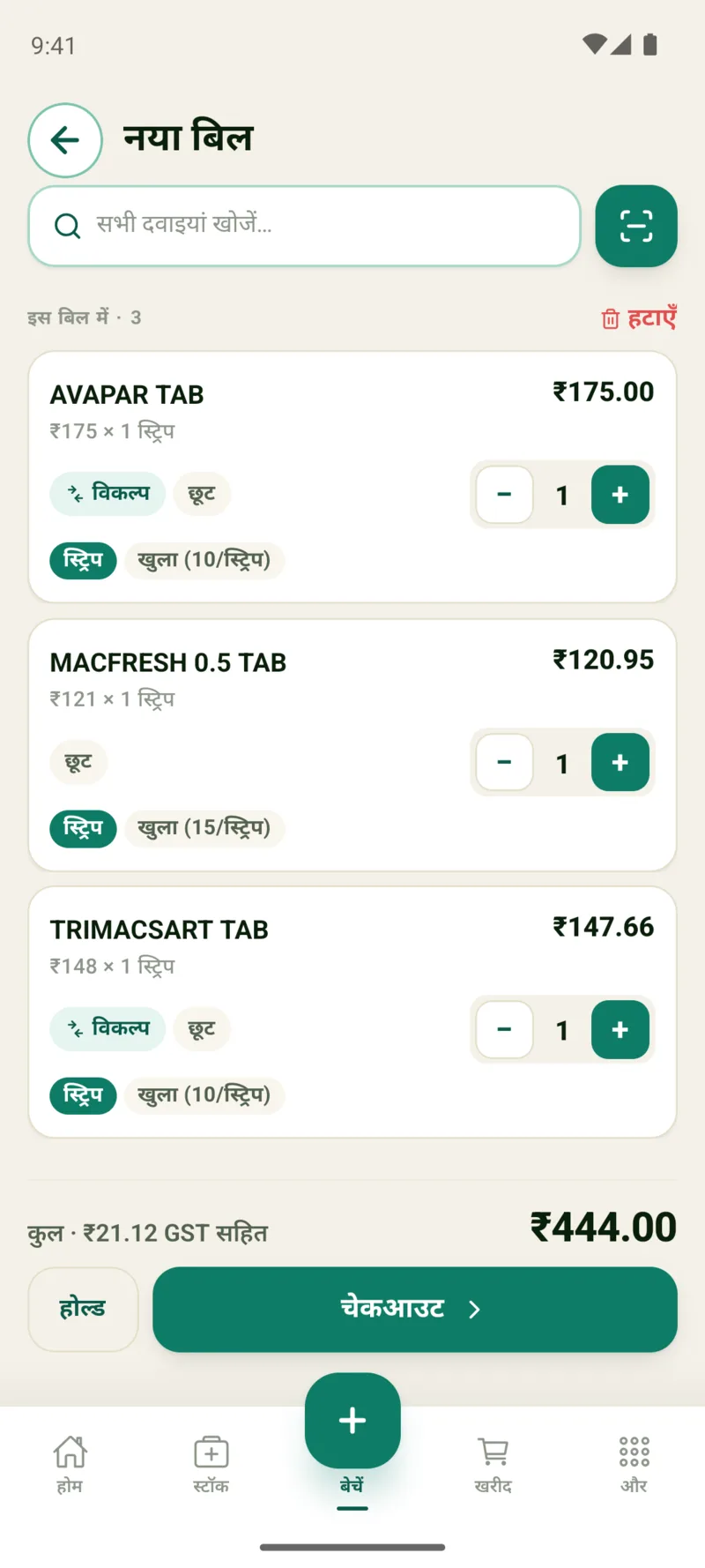The MedCounter app's billing screen in Hindi