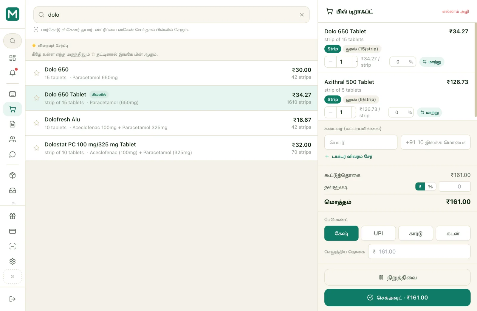 The MedCounter web dashboard's billing screen in Tamil